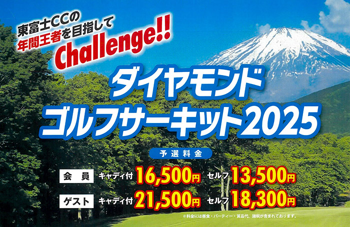 ダイヤモンドゴルフサーキット2024