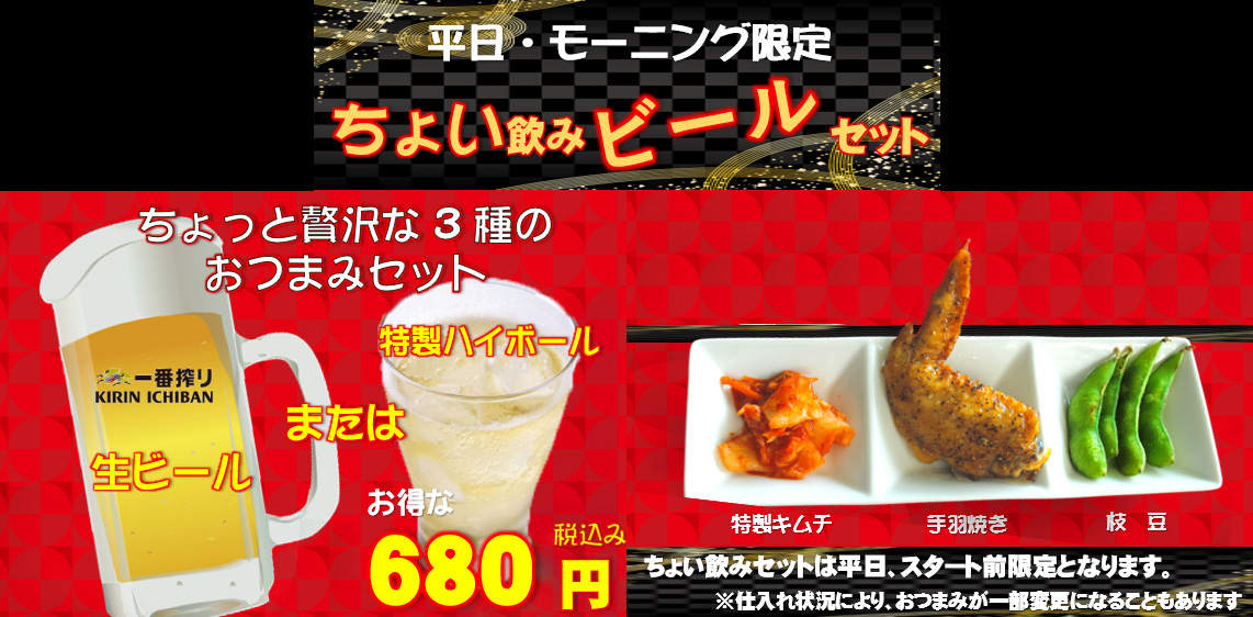 ちょい飲みセット(東富士カントリークラブのレストラン)
