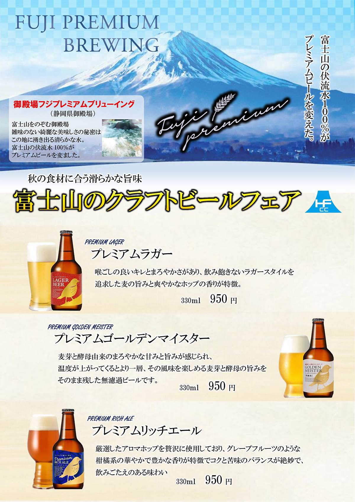 富士山のクラフトビールフェア