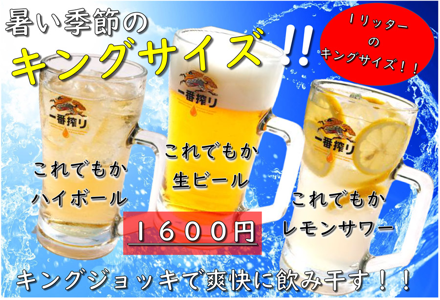 夏のキングサイズ