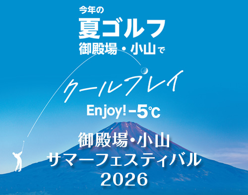 東富士カントリークラブ 公式サイト ｜ 静岡県駿東郡の富士山を望む