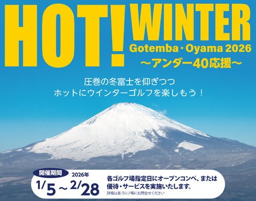 東富士カントリークラブ 公式サイト ｜ 静岡県駿東郡の富士山を望む